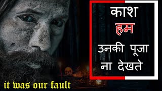 Horror Stories In Hindi Aghori Baba Real Ghost Story By Mahesh Arya Horror