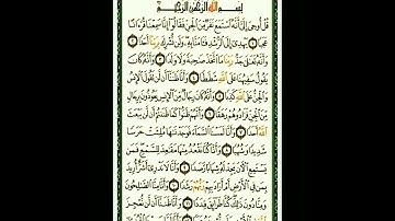 #سورة #الجن #القارئ_الشيخ #احمد_العجمي