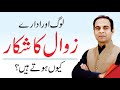 Why Do Business Fail or Decline in Urdu/Hindi by Qasim Ali Shah