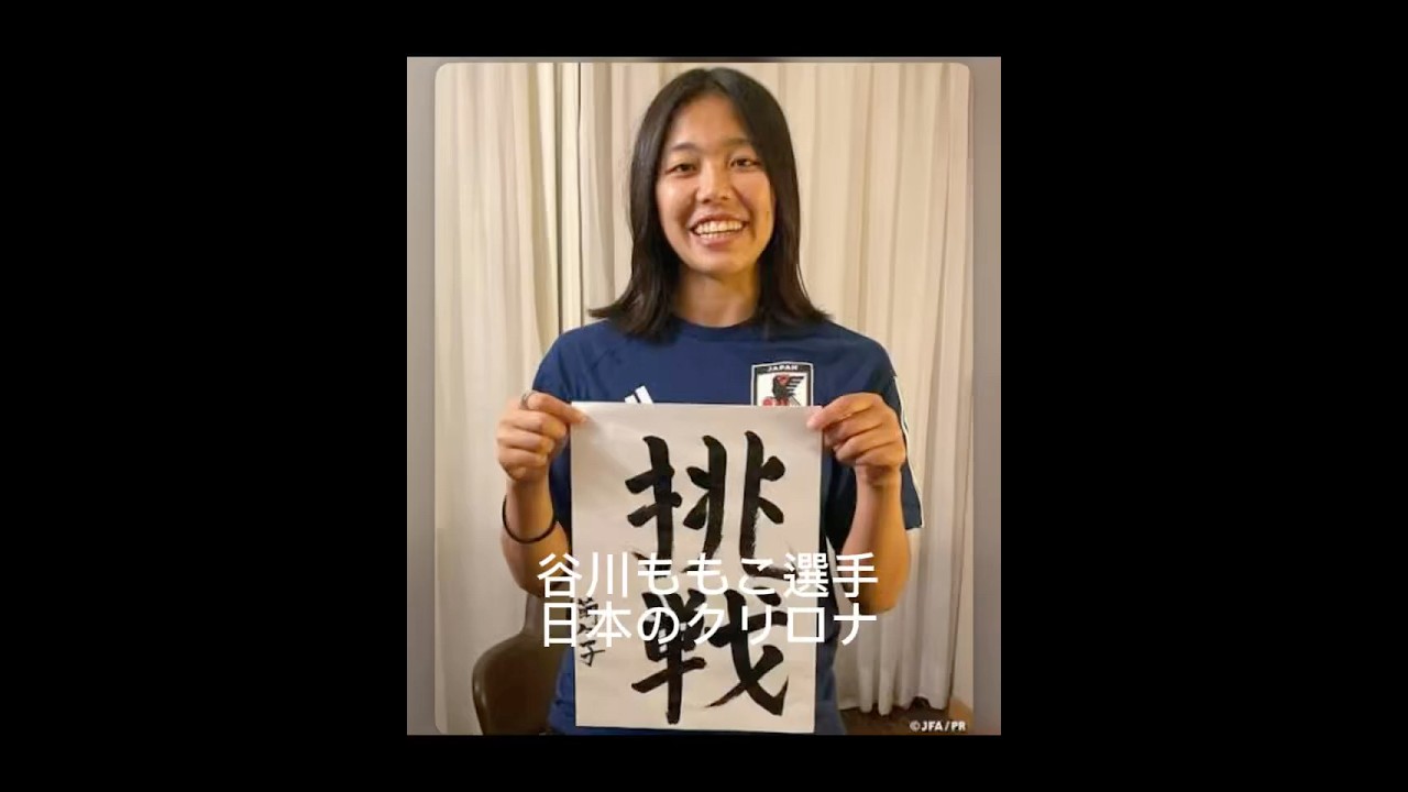 谷川萌々子選手　日本のクリロナ#soccer #shorts #サッカー日本代表 #サッカー #japanfootball #football #jリーグ #なでしこジャパン #谷川萌々子