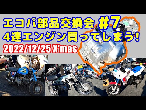 モンキー、ダックス　シャリー　ワイドカスタム　希少部品　コメント変更 モンキー、ダックス シャリー ワイドカスタム 希少部品 コメント