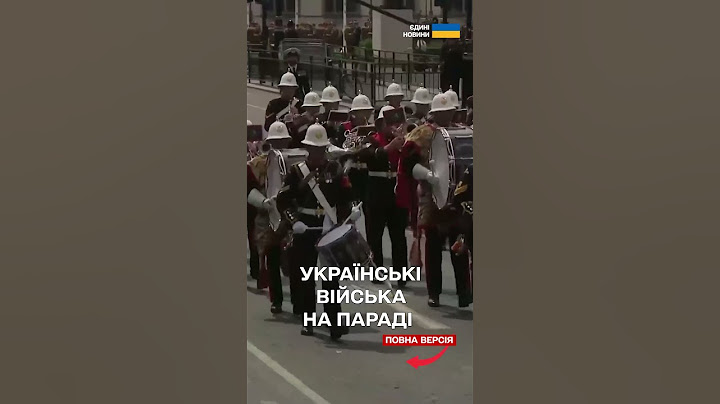 УКРАЇНСЬКІ ВІЙСЬКОВІ пройшли урочистим маршем на ПАРАДІ у ВЕЛИКІЙ БРИТАНІЇ