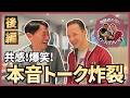 【後編】ルメール騎手✕勝浦正樹「思い出話」「ジョッキーあるある」で盛り上がり！「実は以前2人で…」