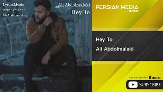 Ali Abdolmaleki - Hey To ( علی عبدالمالکی - هی تو )