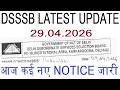 DSSSB की तरफ से आज कई नए NOTICE जारी, DSSSB LATEST UPDATE 29.4.2026