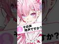 【質問】その声地声ですか？#質問 #質問コーナー