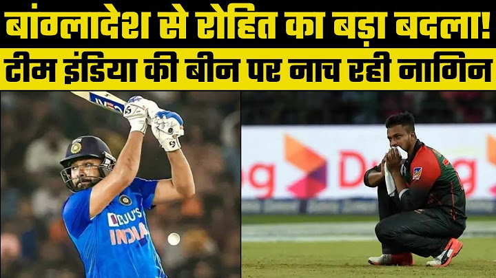 Ind Vs Ban: बांग्लादेश ने बनाए 271 रन,Team India की बीन पर नाच रही नागिन |