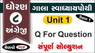 std 8 english unit 1 swadhyay pothi sem 1 | dhoran 8 english unit 1 swadhyay pothi | std 8 english
