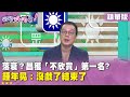 黃國昌的民調狀況