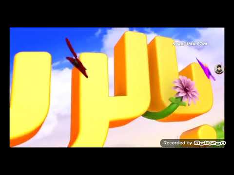 فاصل قناة ماجد اهلا بالربيع