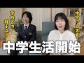 【土曜の授業参観】中学生活の意外な一面と姉妹関係の変化について