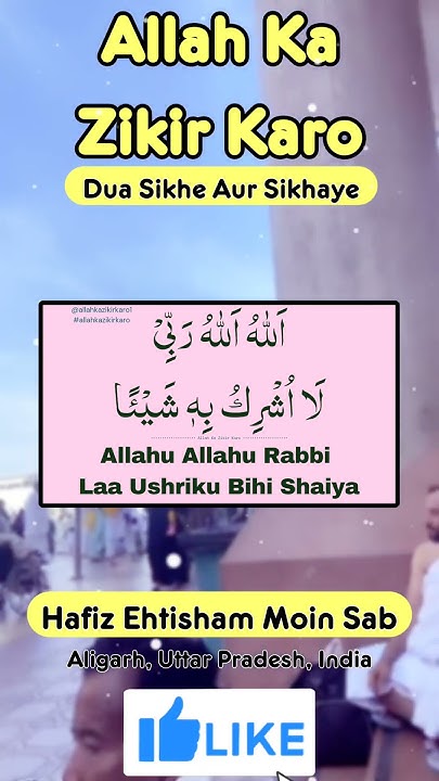 Allahu Allahu Rabbi Laa Ushriku Bihi Shaiya Allahu Allahu Rabbi Laa Ushriku Bihi Shaiya, Hafiz Ehtisham Moin Sab, #