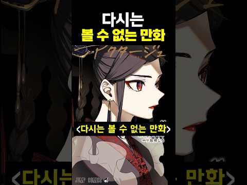 다시는 볼 수 없는 만화