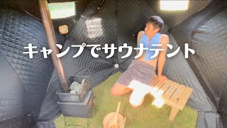 キャンプ場でサウナテントに入った後、きしめんを食べた