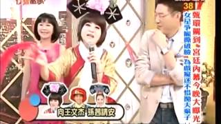 今晚誰當家-20130327 part2