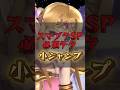 簡単 初心者でもできる小ジャンプのやり方講座 スマブラsp スマブラ スマブラsp 大乱闘スマッシュブラザーズ 簡単 初心者でもできる小ジャンプのやり方講座 スマブラsp スマブラ スマブラsp 大乱闘スマッシュブラザーズ