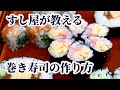 巻き寿司の作り方！全5種類（細巻き・飾り巻き・中巻き・太巻き・裏巻き）の違いや巻き方を解説