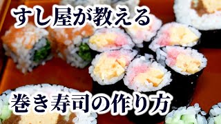 Объясняет различия между пятью видами суши-роллов и способы их свертывания.