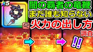 ドラクエウォーク 闇の覇者の竜鞭 竜王鞭 ブレスやサブスキルについて早速検証 Gamingtube