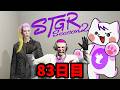 【 #ストグラ2 】アポ取りに励むモーガンフリーザン🐤【83日目】 #ストグラseason2