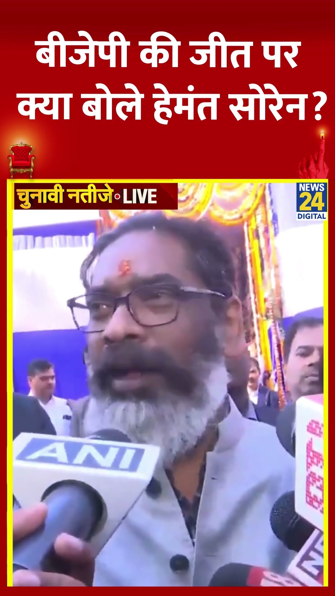 CM Hemant Soren ने Delhi विधानसभा चुनाव में BJP की जीत पर ये क्या बोल दिया, देखिए वीडियो