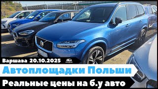 видео: Лизинговые авто в Польше — малый пробег и хорошее состояние. картинка: Лизинговые авто в Польше — малый пробег и хорошее состояние.