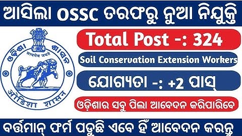 OSSC Soil Conservation Extension Worker Recruitment 2024 // OSSC New Vacancy, Apply Now Full Details