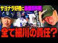 【中日】『細川や一塁コーチだけじゃない‼︎』サヨナラ好機の牽制死に高木が感じたこと