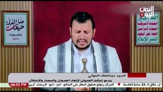 شاهد || السيد عبدالملك الحوثي يدعو تحالف العدوان لإنهاء العدوان والحصار والاحتلال - 28-07-2023م