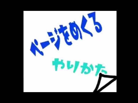 ミクチャで人気のページめくりアニメーションやり方解説 Mix Channel 女の子向け動画 Youtube