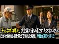 「そんなボロ車で」大企業で追い返された老人。だがその直後、社長が血相を変えて現れた瞬間――全員が凍りついた。