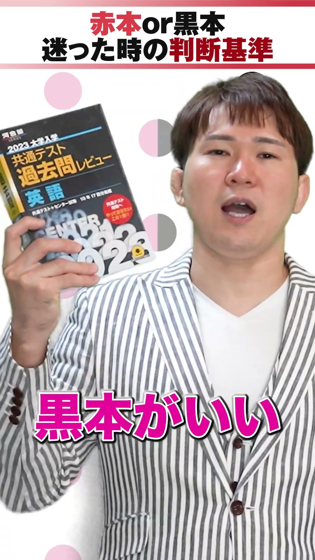 共通テスト】赤本か、黒本か。迷ったときの判断基準。 - YouTube