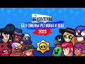 Как обновить Brawl Stars (IOS) в России в 2022