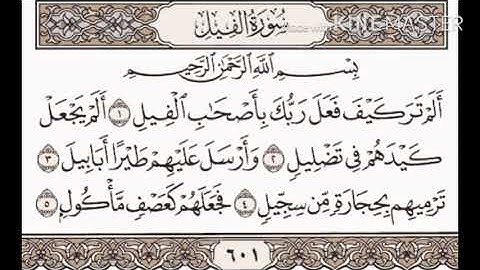 ‏سورة الفيل جودة عالية - الشيخ ياسر الدوسري