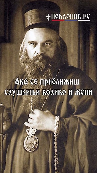 Свети владика Николај Велимировић - Мисли о добру и злу - Растојање ...