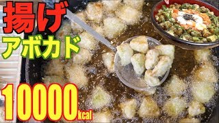 ⁣【10000kcal】 Deep Frying 2.5Kg Of Avocado!! Deep Fried Avocado & Salmon Rice Bowl! [Use CC]