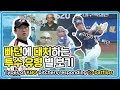 NC #모창민 배트플립(빠던)에 대처하는 KBO투수의 자세_the pitcher's attitude in dealing with batflips