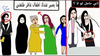 معاناة العروسه المتزوجه جديد ؟ ليش لهسه ماكو حمل العمه خبلت حنفوشه !! يوميات حنفوشه