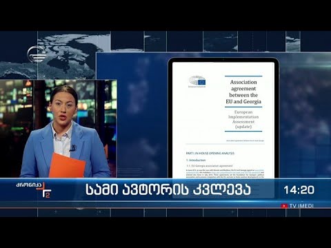 ქრონიკა 14:00 საათზე - 5 აპრილი, 2022 წელი