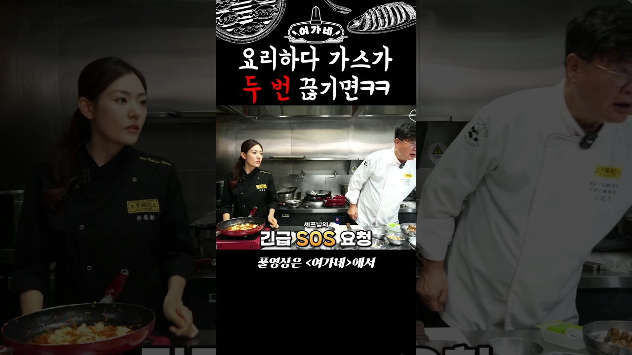 요리하다가스가 두번끊기면