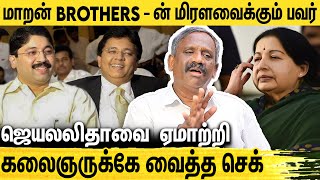 ஜெயலலிதாவை கதறவிட்ட மாறன் சகோதரர்கள் : Pandian Interview About Kalanithi Maran & Dayanidhi Maran