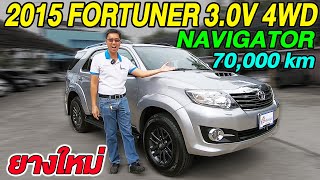 รีวิว 2015 Fortuner 3.0V 4x4 ดีเซล 70,000km ฟอร์จูนเนอร์ Toyota โตโยต้ารถมือสอง ขายราคาถูก หน้าแชมป์