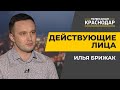 Повышение цен на проезд. Кто контролирует частных перевозчиков? Действующие лица. Илья Брижак