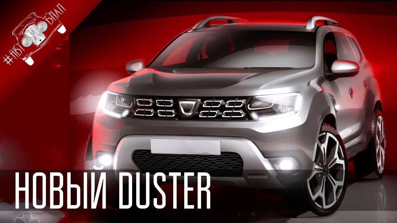 Старт продаж нового Дастера 2017 в России