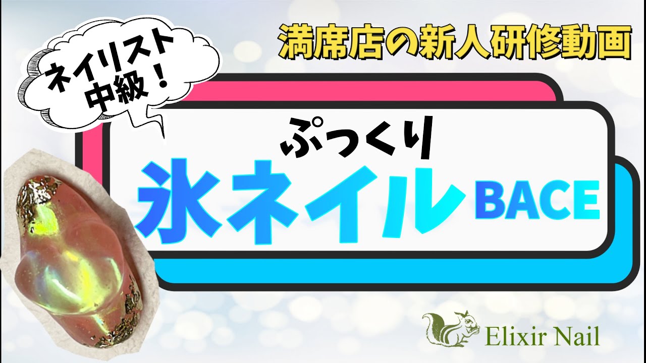 ぷっくりした厚みのある氷ネイルの基本の造り方になります ジェルとパウダーを何層も重ねて厚みを出します 金箔を乗せてゴージャスな仕上がりになりました Part2の動画でこの上に3dの を乗せます Youtube ぷっくりした厚みのある氷ネイルの基本の造り方になります ジェルとパウダーを何層も重ねて厚みを出します 金箔を乗せてゴージャスな仕上がりになりました Part2の動画でこの上に3dの を乗せます Youtube