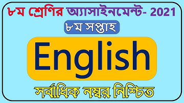 Class 8 English 8th week Assignment 2021 || ৮ম শ্রেণির ইংরেজি এসাইনমেন্ট ২০২১ ||