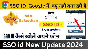 SSO login problem | Today SSO id search google problem | google SSO id login problem