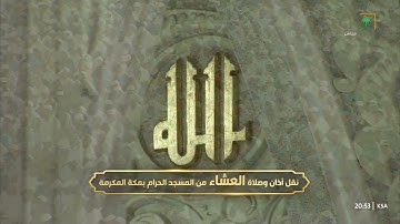سورة الكهف 32-49 - صلاة العشاء - للشيخ ياسر الدوسري - السبت 25 ذو الحجة 1446