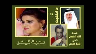 الفنانة ... سمية قيصر .. لا ما انتهيت _ ستوديو