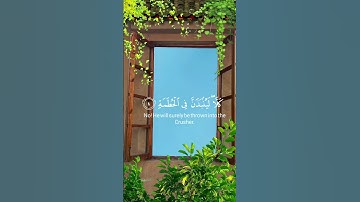 سورة الهمزة//قرأة خاشعة 🌱❤️#حالات